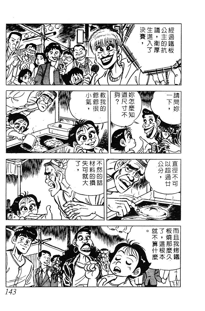 神厨满太郎 第16卷 第140页