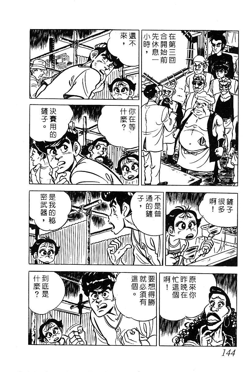 神厨满太郎 第16卷 第141页