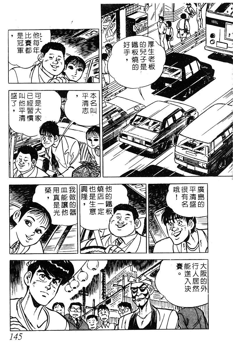 神厨满太郎 第16卷 第142页