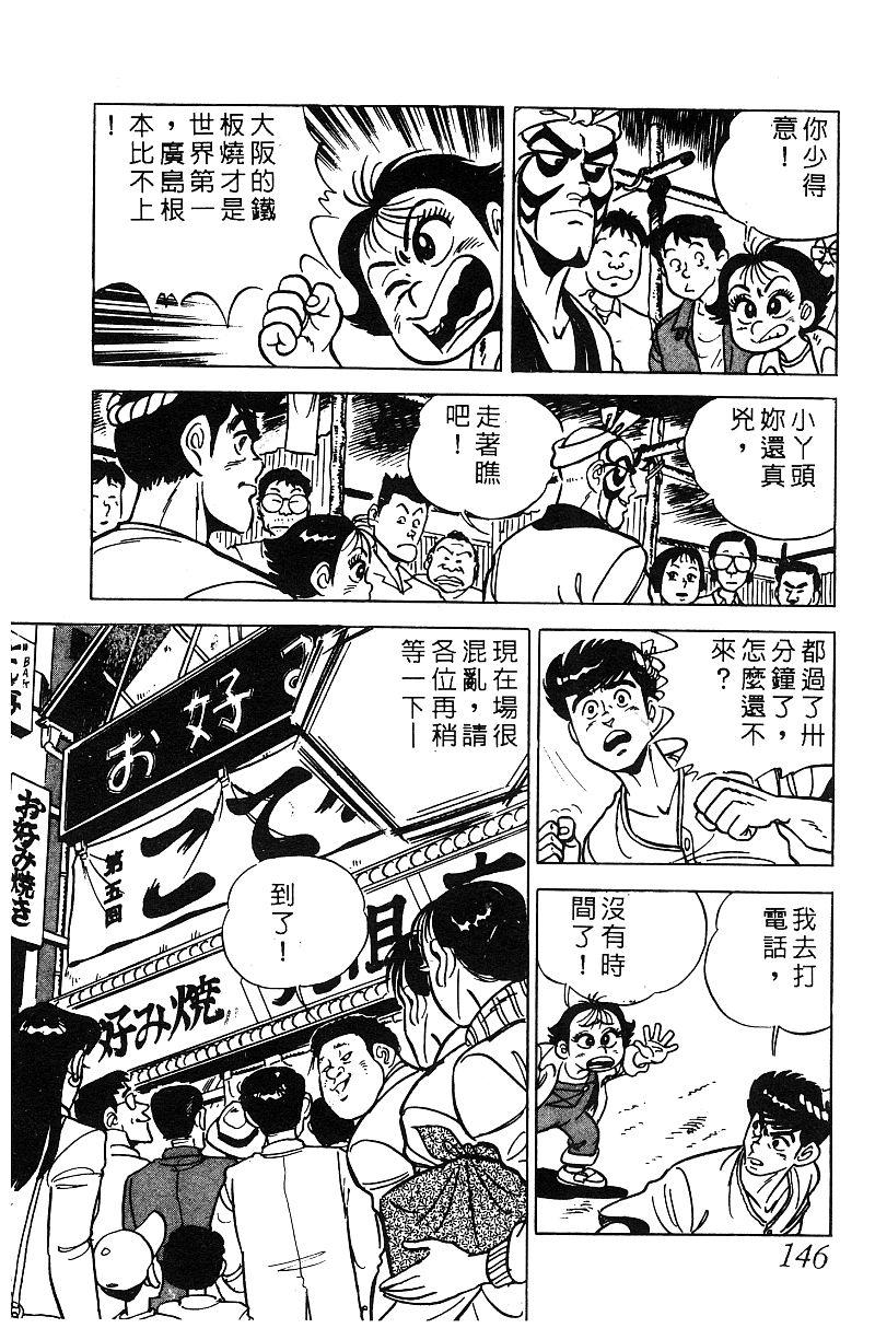 神厨满太郎 第16卷 第143页