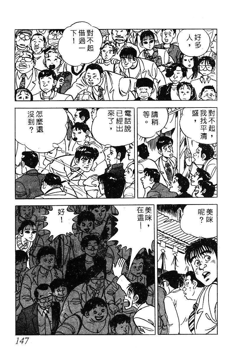 神厨满太郎 第16卷 第144页