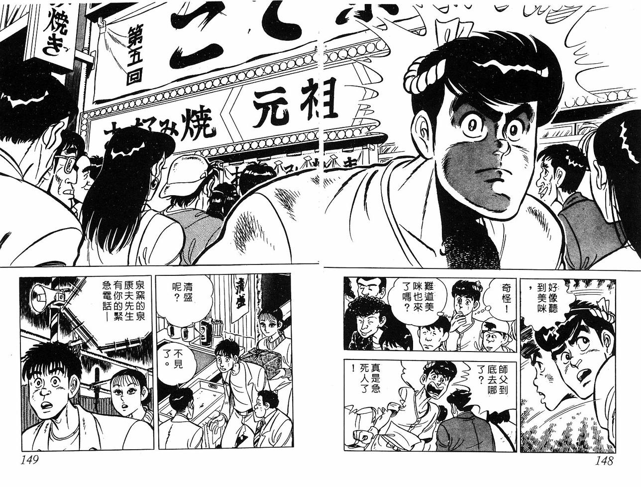 神厨满太郎 第16卷 第145页