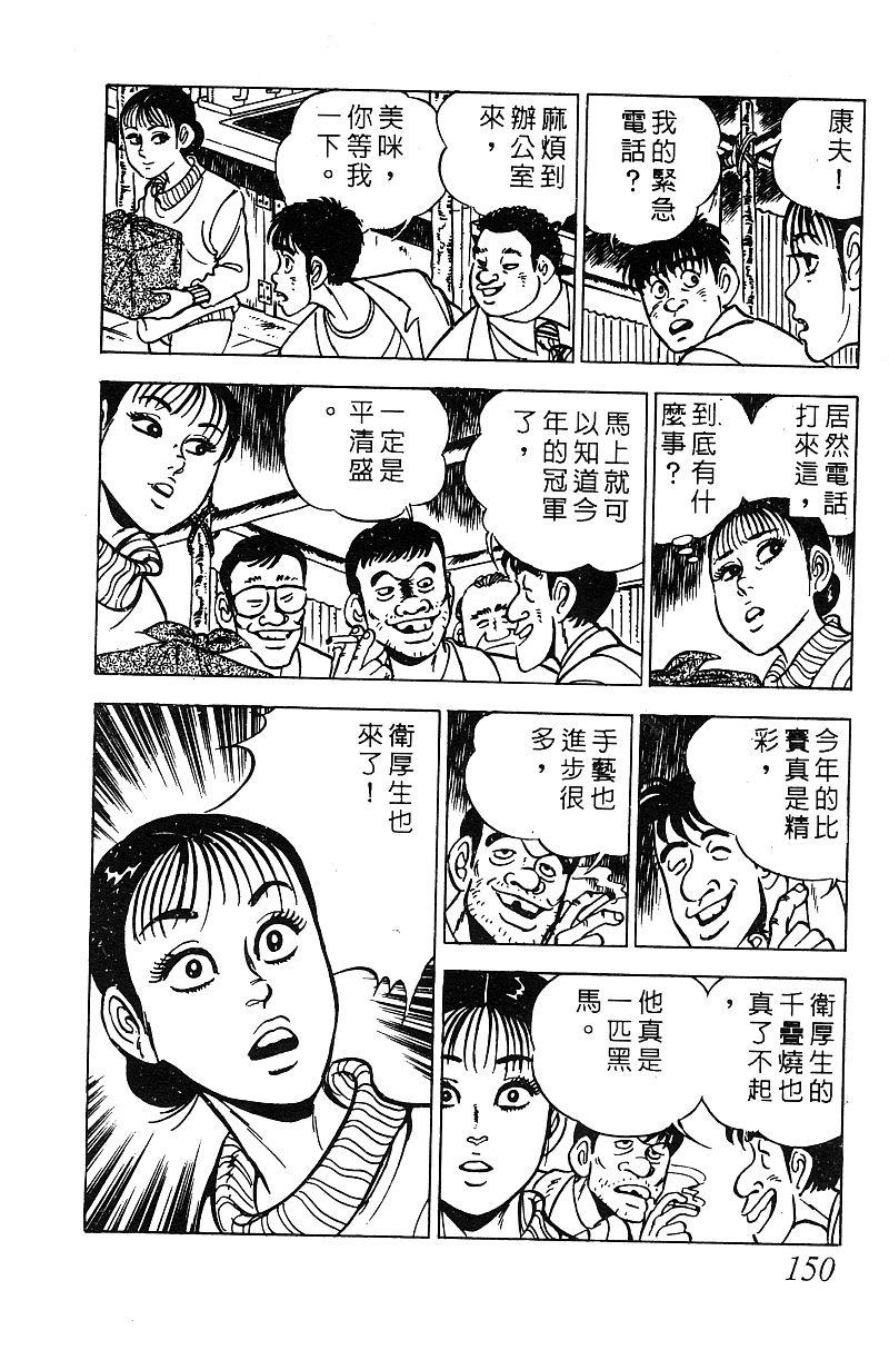 神厨满太郎 第16卷 第146页