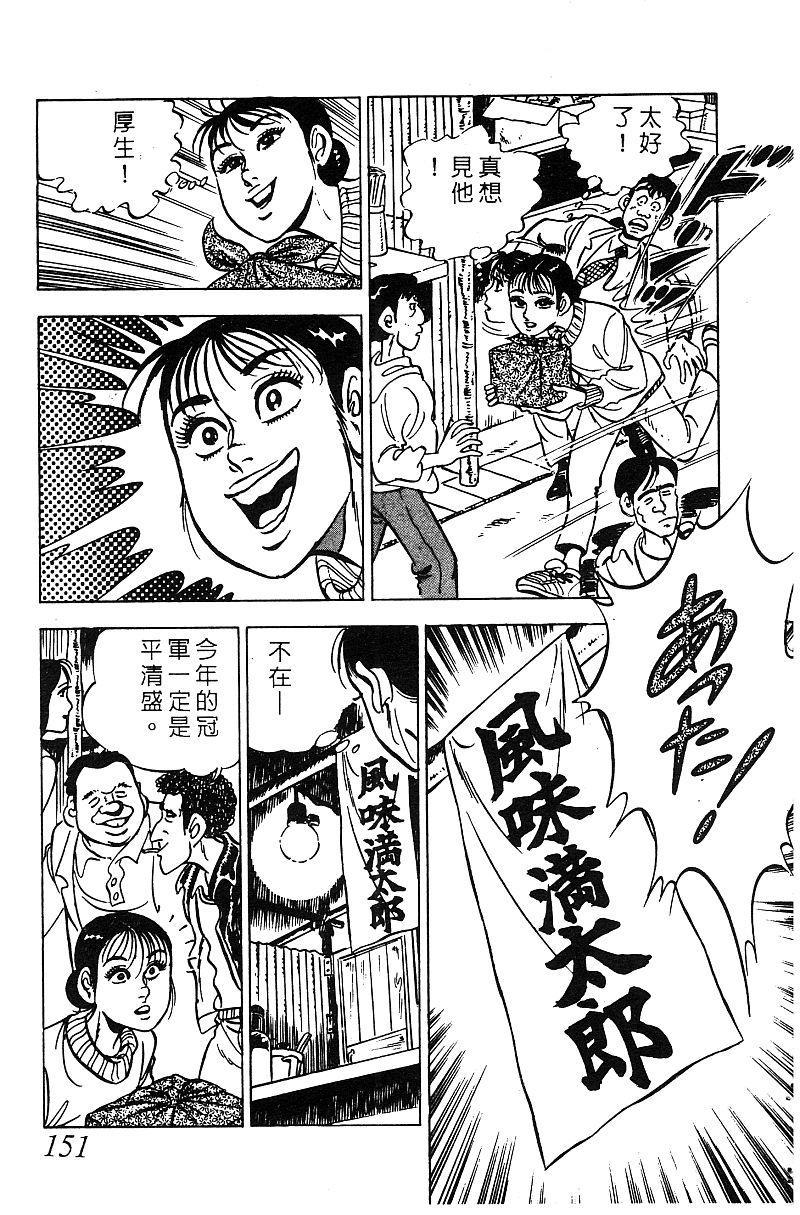 神厨满太郎 第16卷 第147页