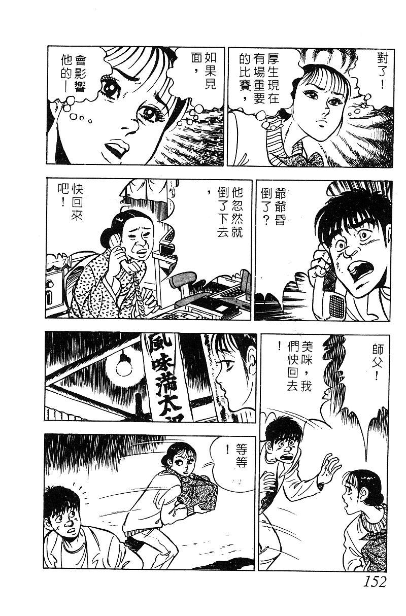 神厨满太郎 第16卷 第148页