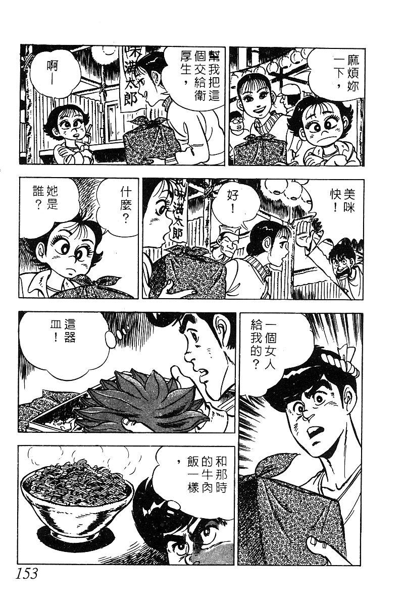 神厨满太郎 第16卷 第149页