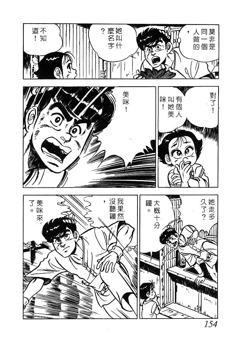 神厨满太郎 第16卷 第150页