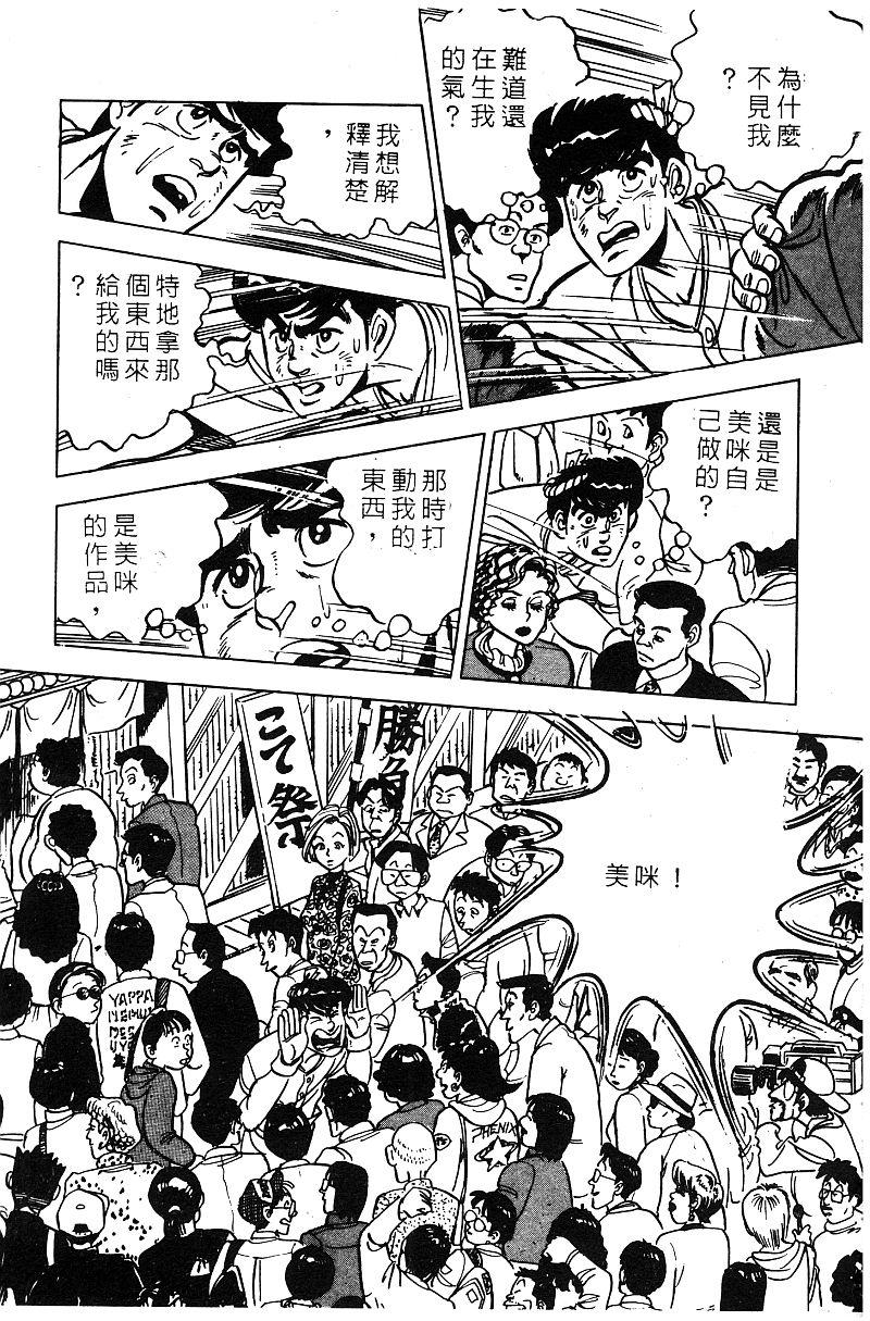 神厨满太郎 第16卷 第151页