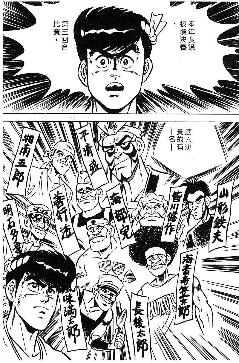 神厨满太郎 第16卷 第152页