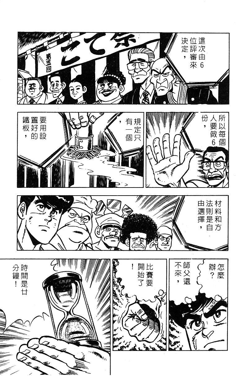 神厨满太郎 第16卷 第153页