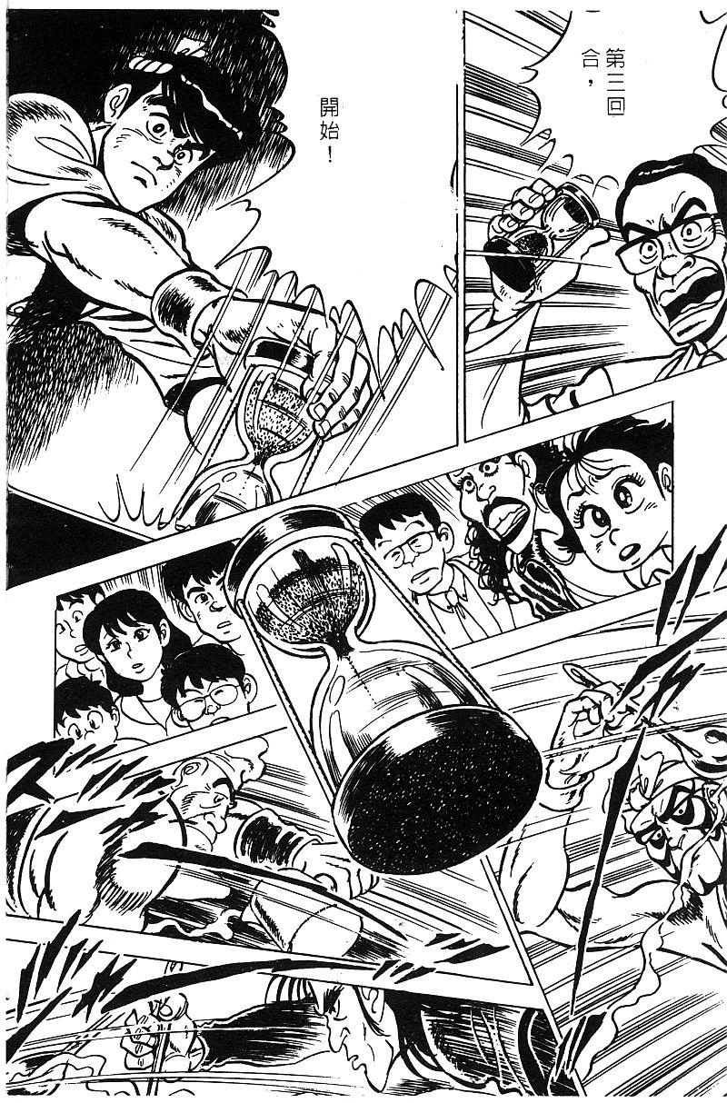 神厨满太郎 第16卷 第154页