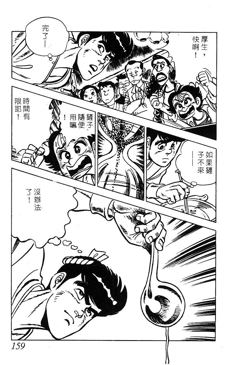 神厨满太郎 第16卷 第155页