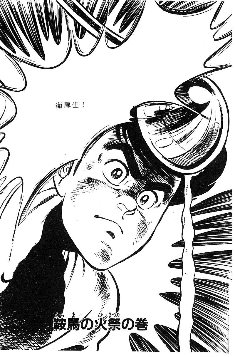 神厨满太郎 第16卷 第157页