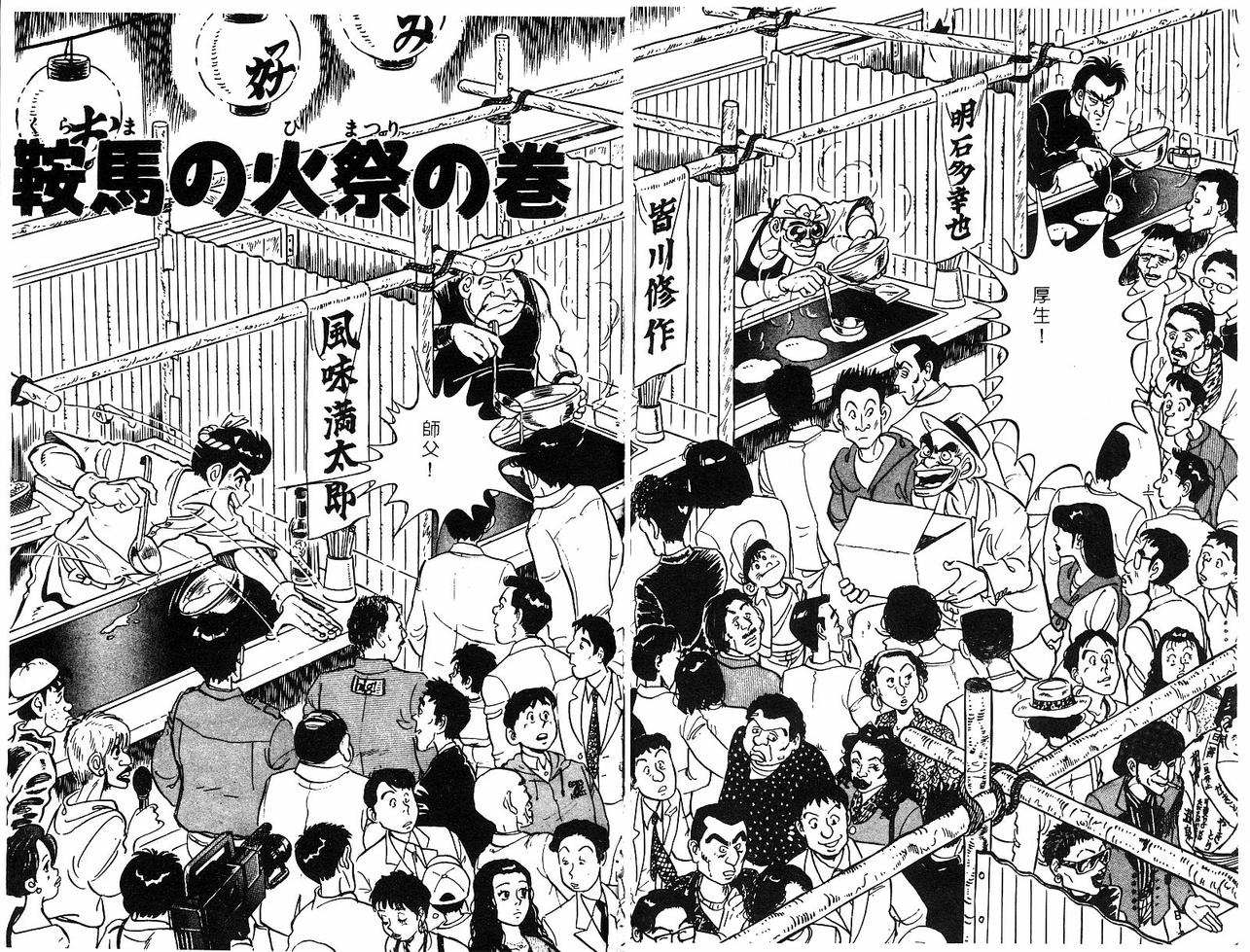 神厨满太郎 第16卷 第158页