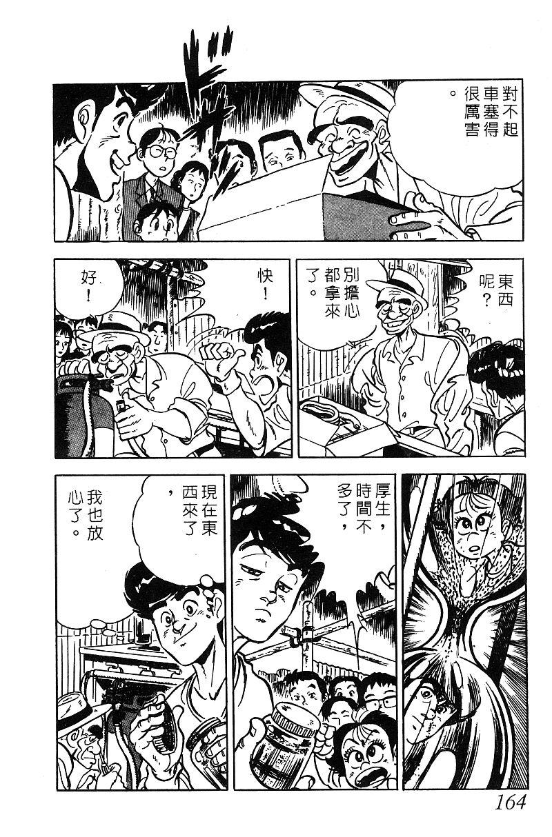 神厨满太郎 第16卷 第159页