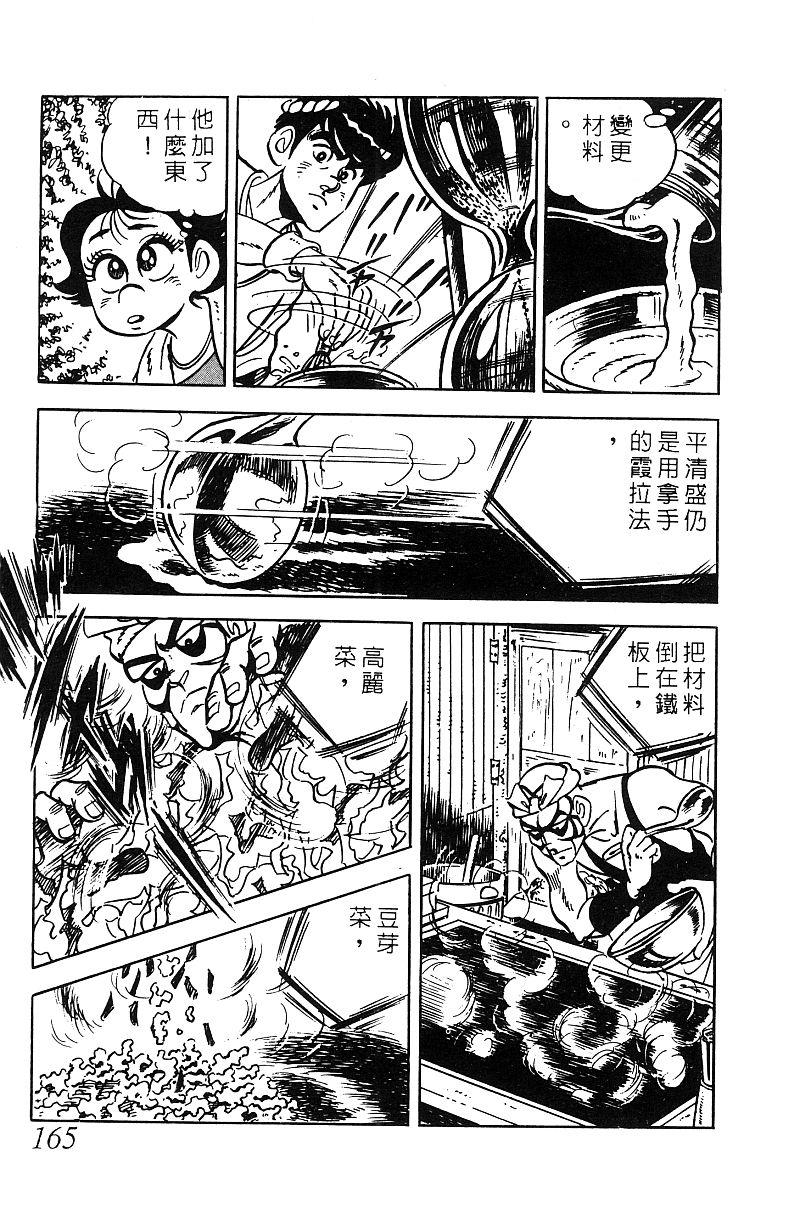 神厨满太郎 第16卷 第160页