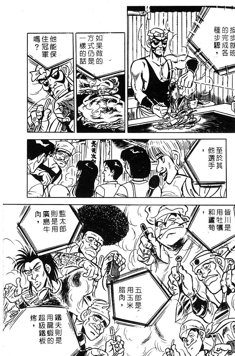 神厨满太郎 第16卷 第161页