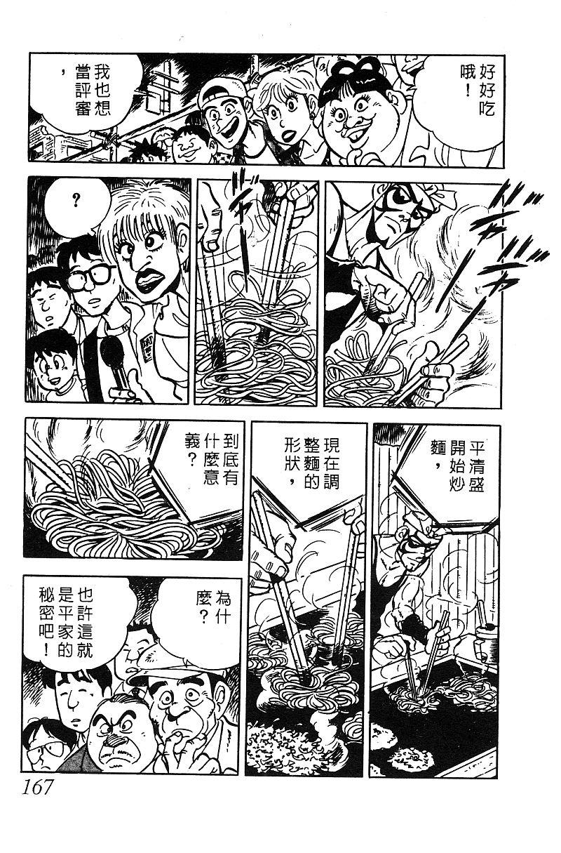 神厨满太郎 第16卷 第162页