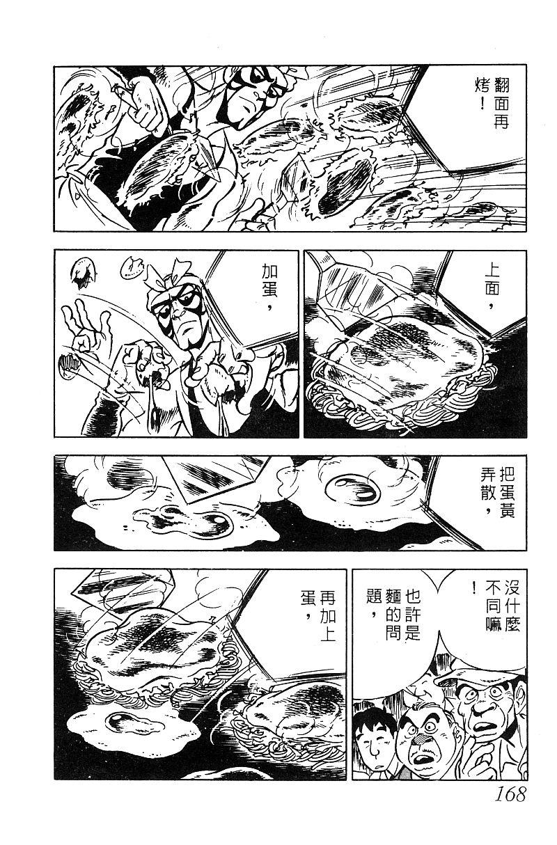 神厨满太郎 第16卷 第163页