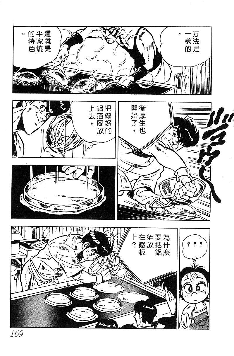 神厨满太郎 第16卷 第164页