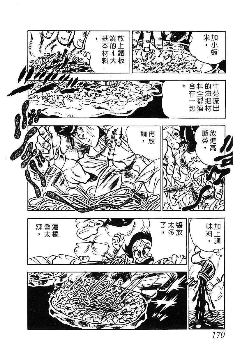 神厨满太郎 第16卷 第165页