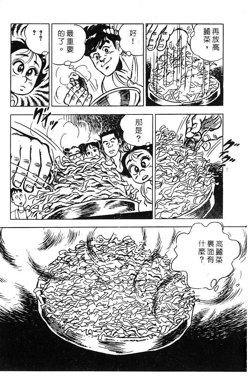 神厨满太郎 第16卷 第166页