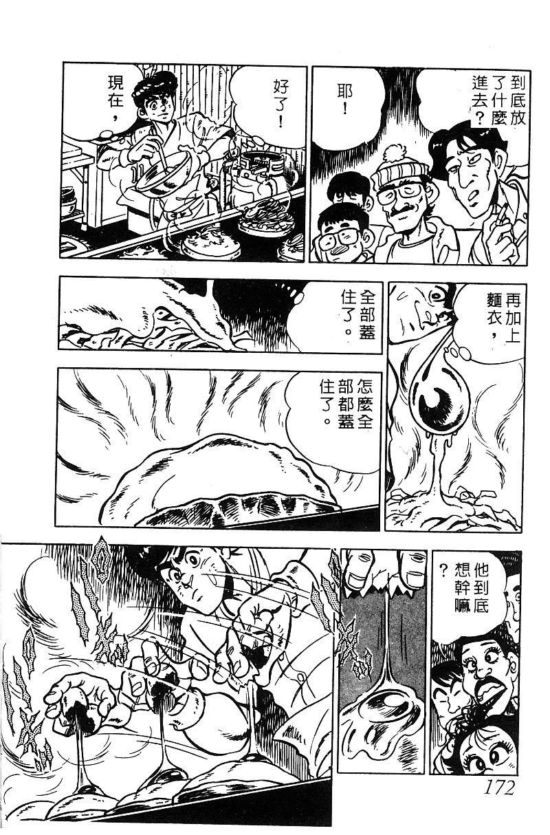 神厨满太郎 第16卷 第167页