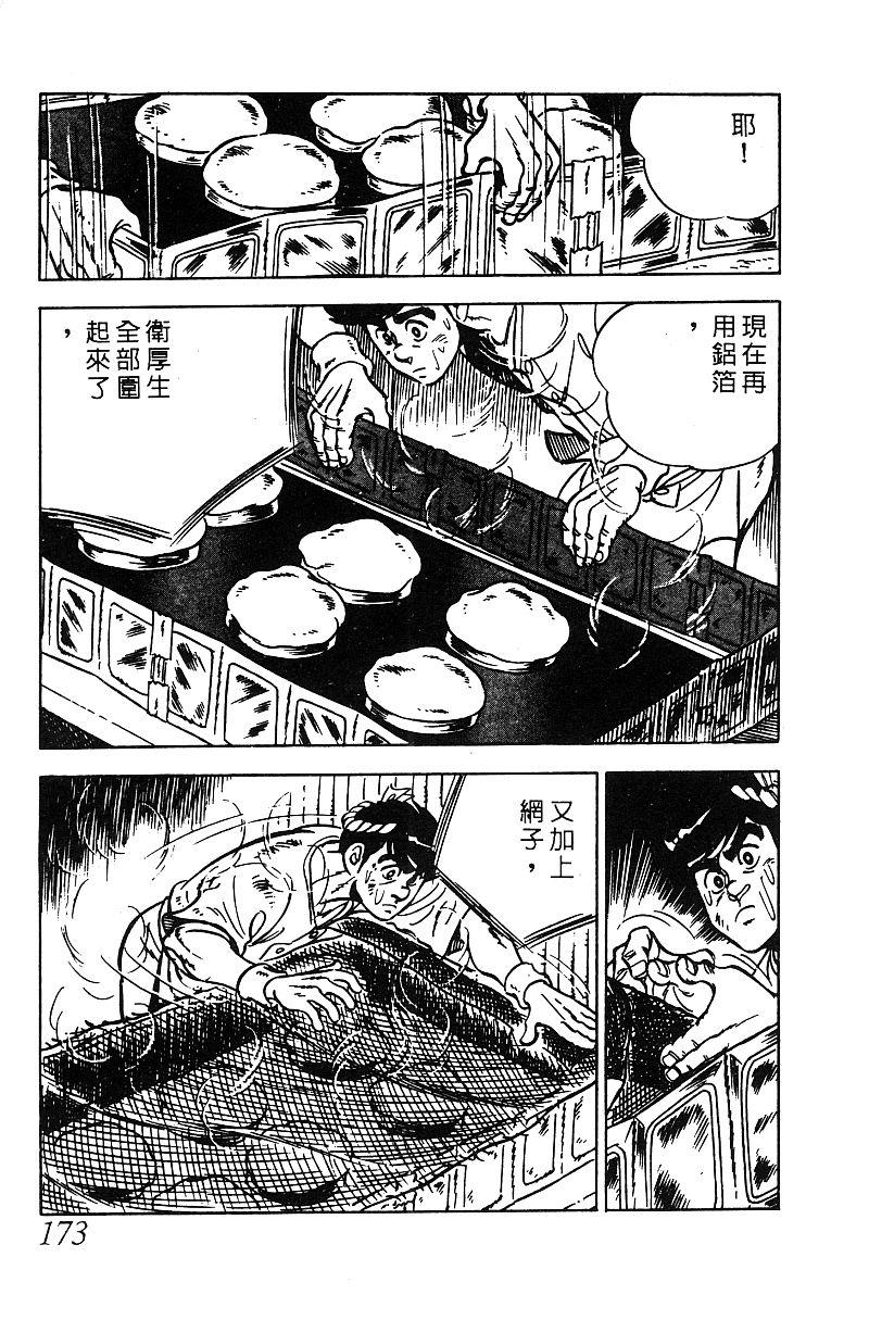 神厨满太郎 第16卷 第168页