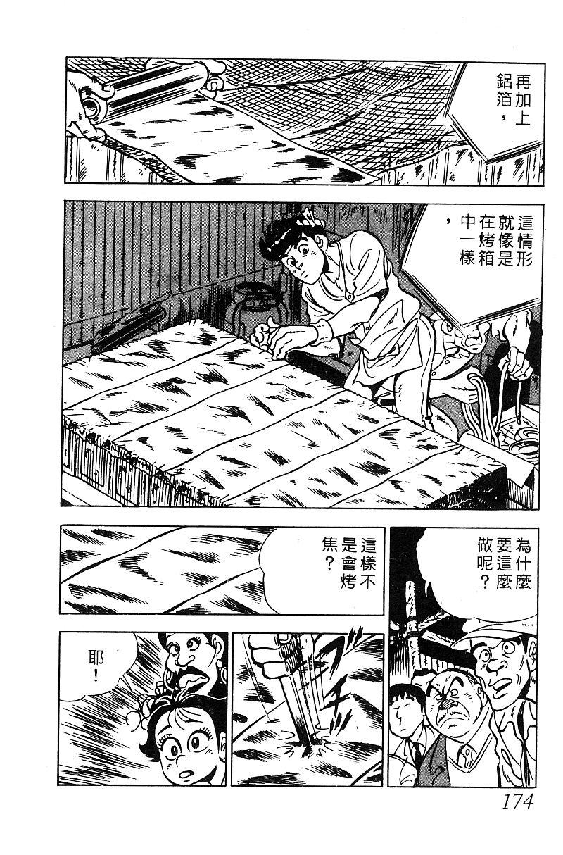 神厨满太郎 第16卷 第169页