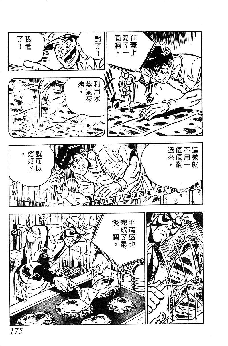 神厨满太郎 第16卷 第170页