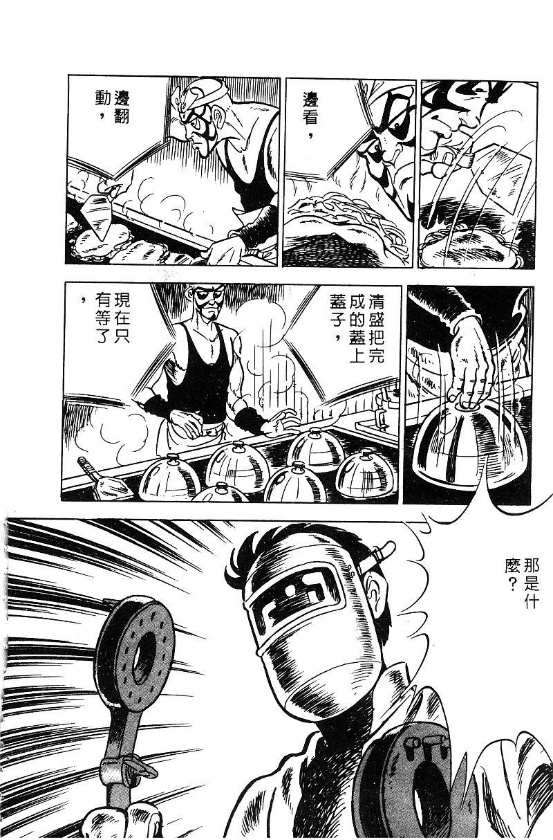 神厨满太郎 第16卷 第171页