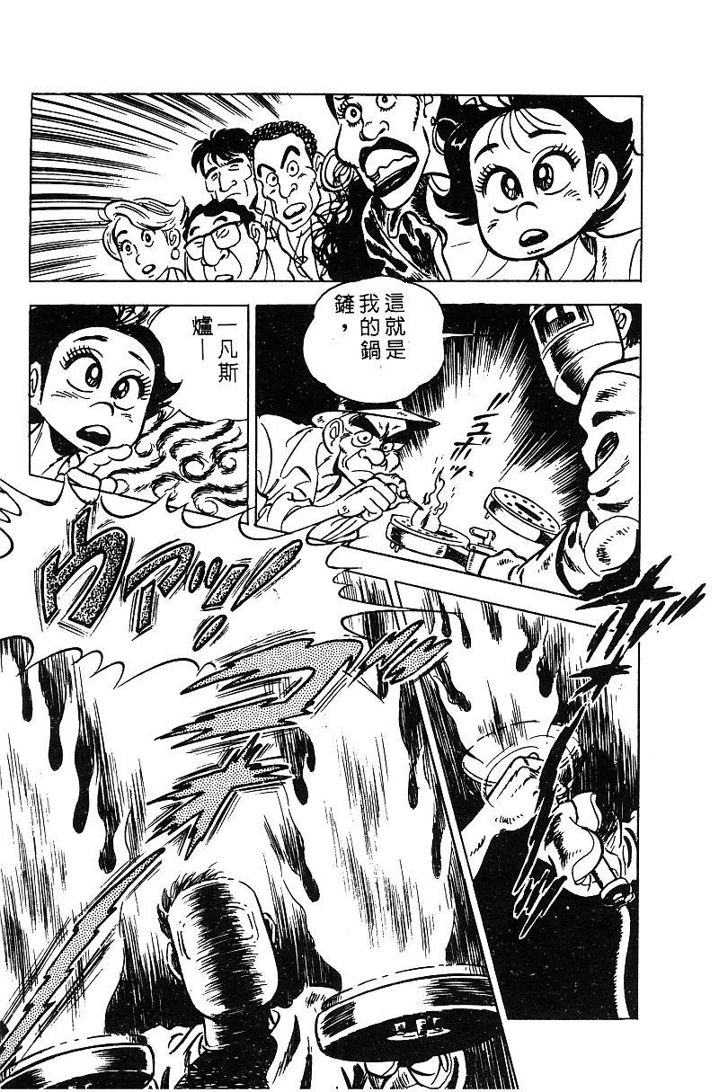 神厨满太郎 第16卷 第172页