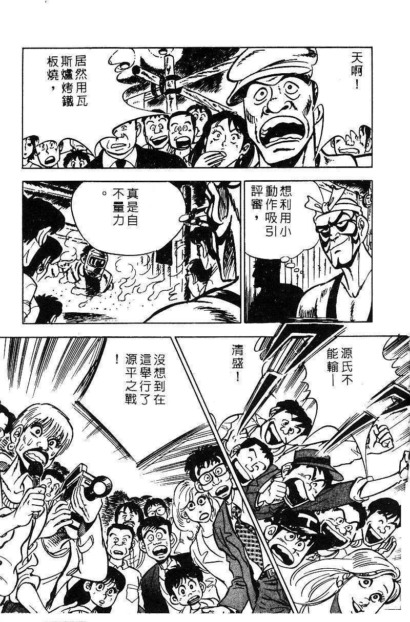 神厨满太郎 第16卷 第175页