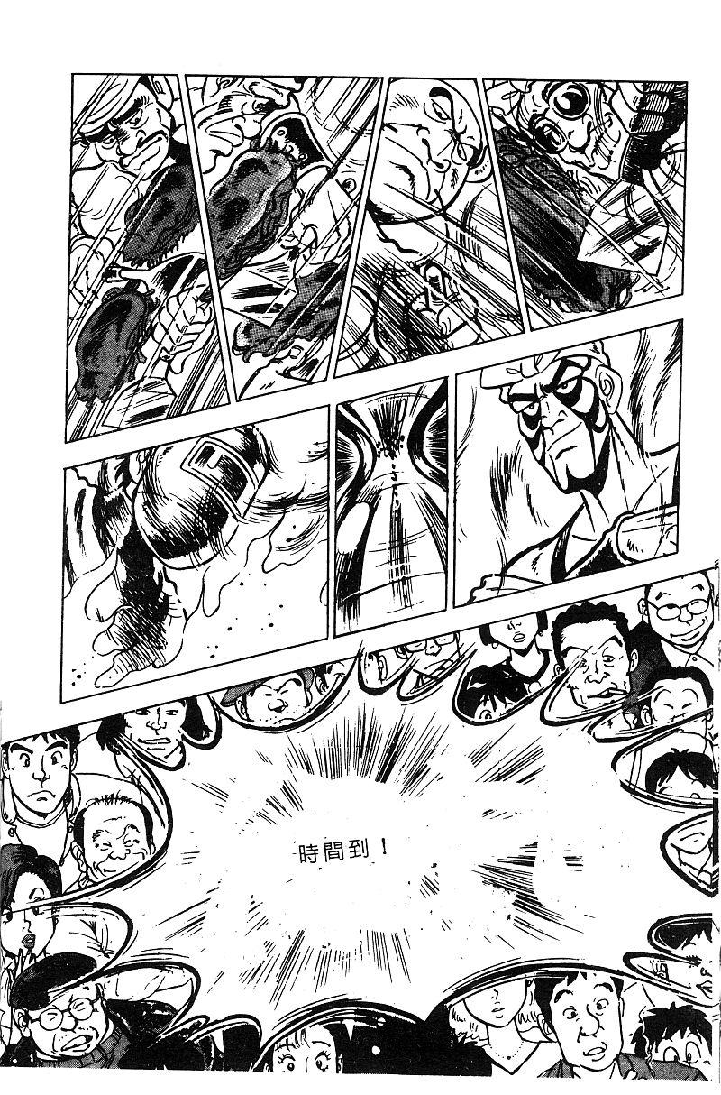 神厨满太郎 第16卷 第176页