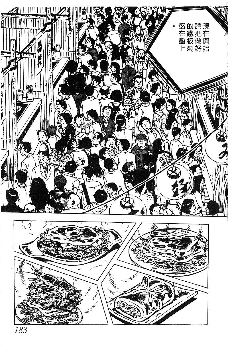 神厨满太郎 第16卷 第177页