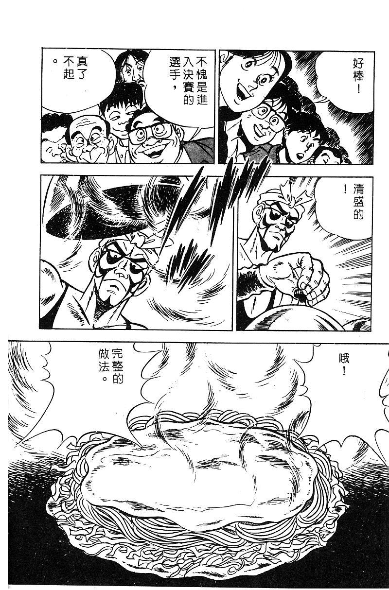 神厨满太郎 第16卷 第178页