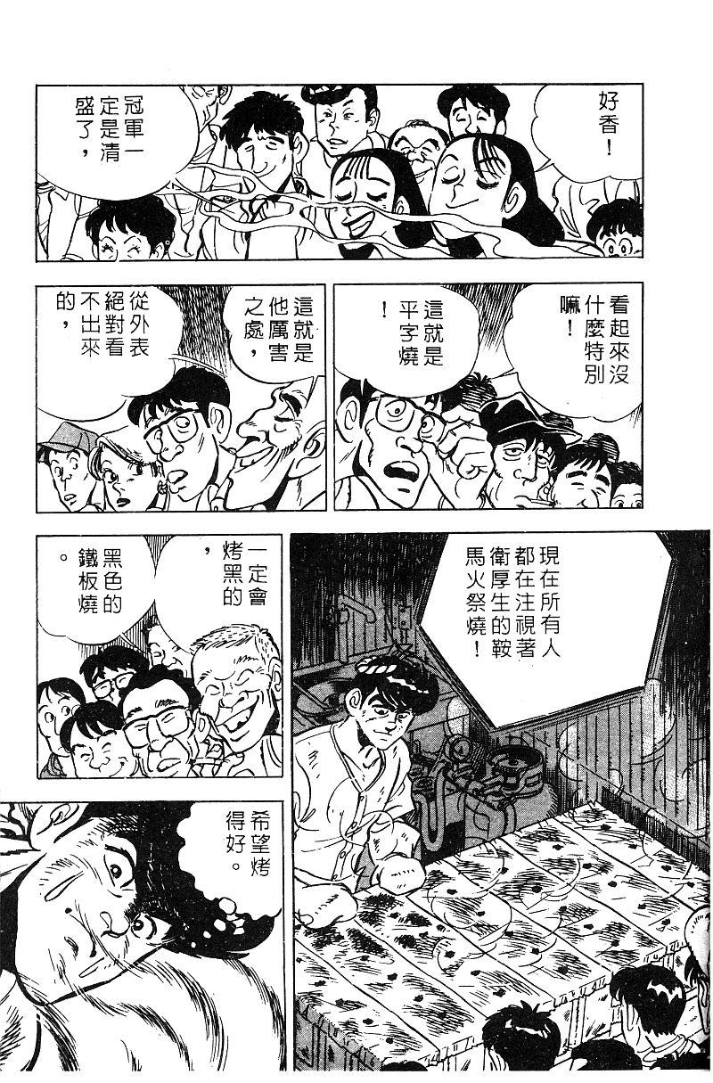 神厨满太郎 第16卷 第179页