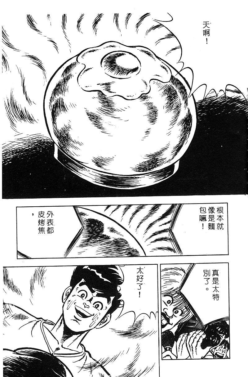 神厨满太郎 第16卷 第181页