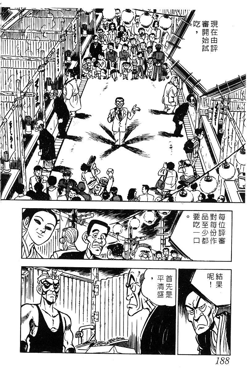 神厨满太郎 第16卷 第182页