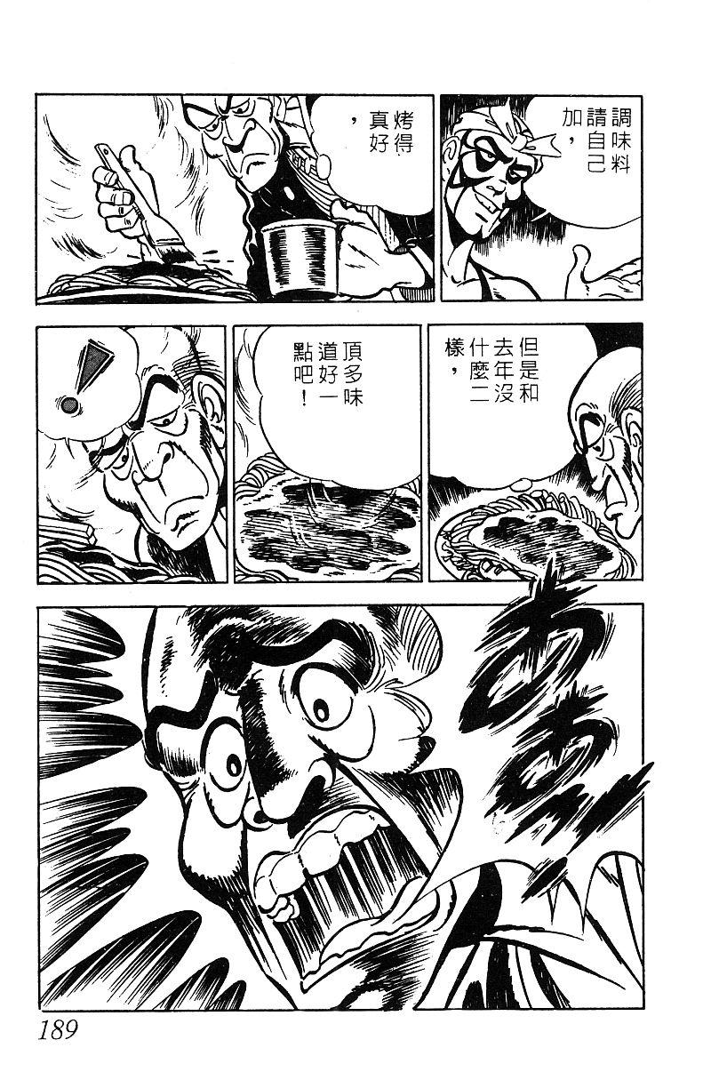 神厨满太郎 第16卷 第183页