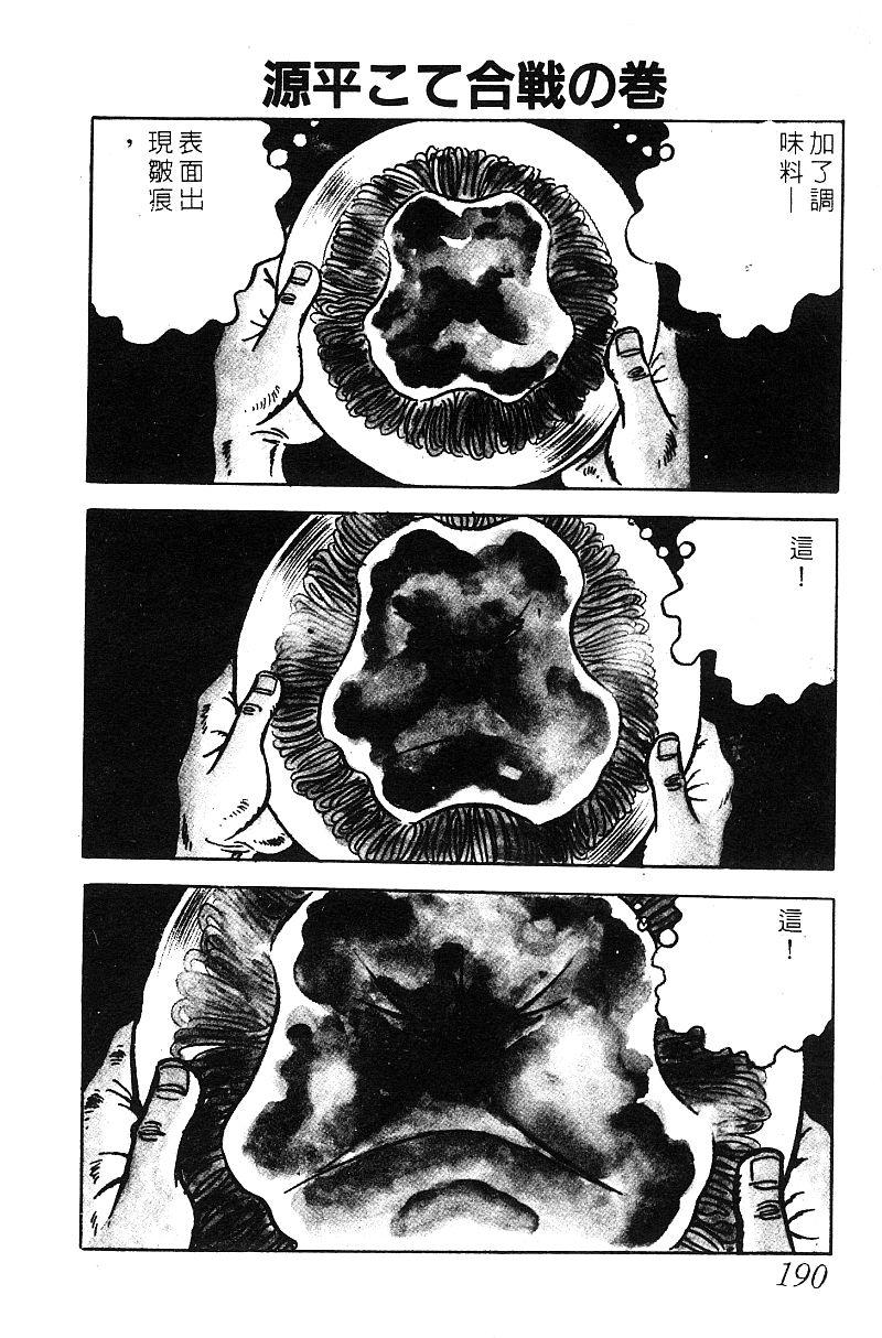 神厨满太郎 第16卷 第184页