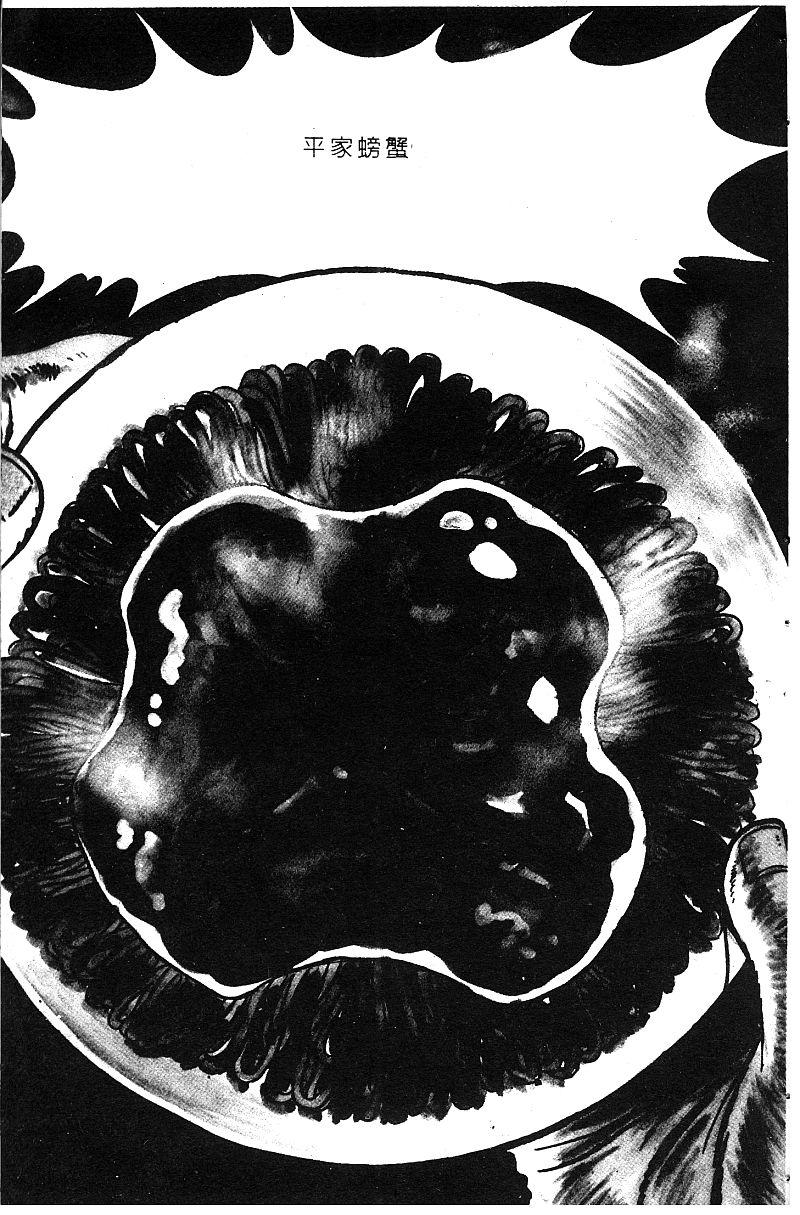 神厨满太郎 第16卷 第185页