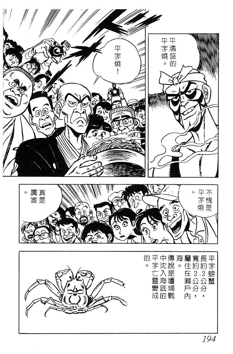 神厨满太郎 第16卷 第188页