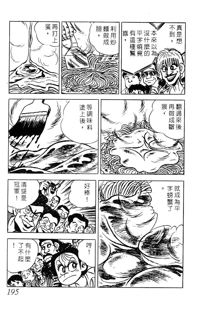 神厨满太郎 第16卷 第189页