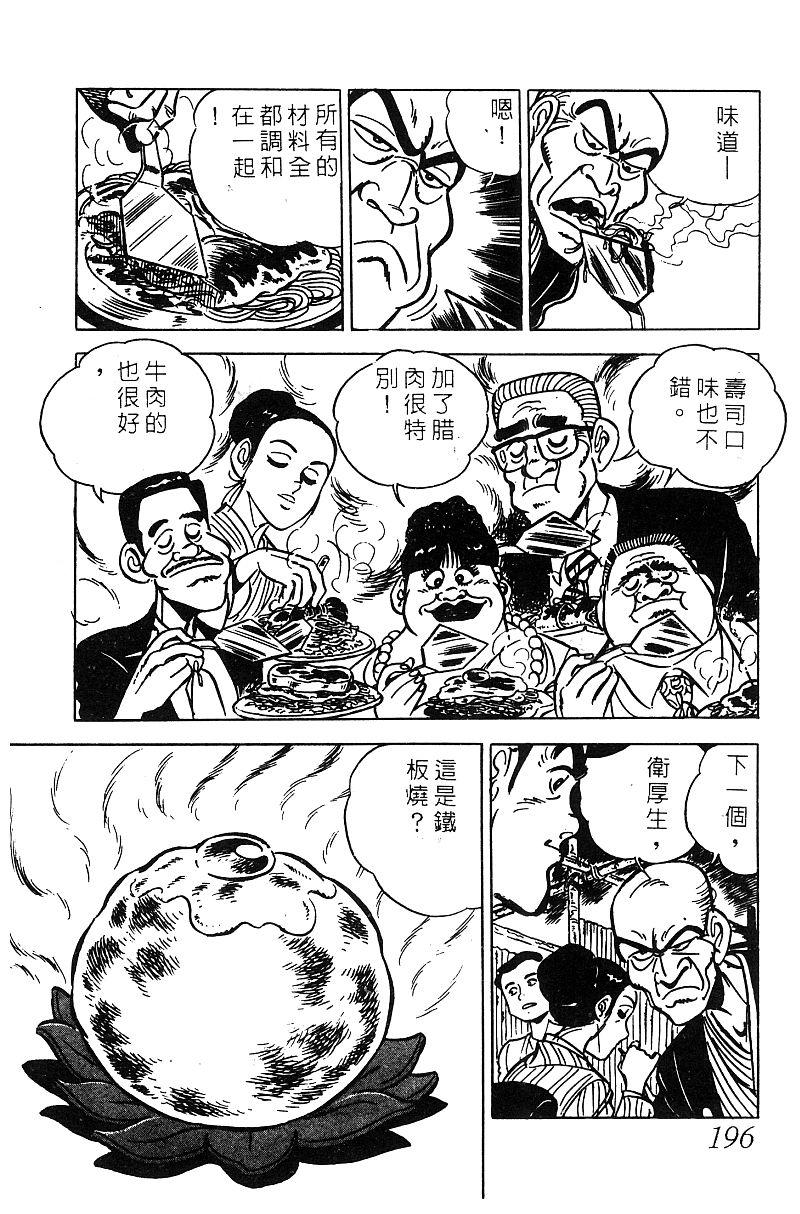 神厨满太郎 第16卷 第190页