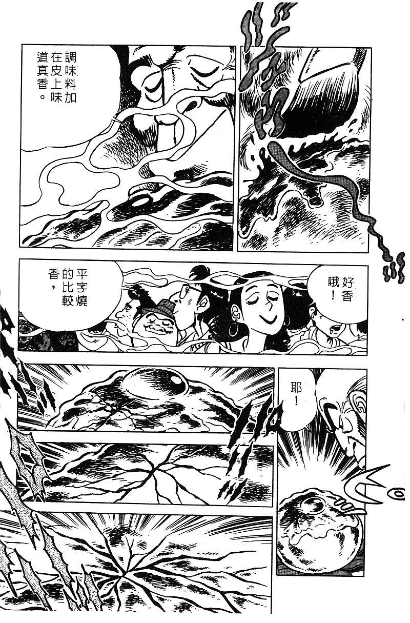 神厨满太郎 第16卷 第191页