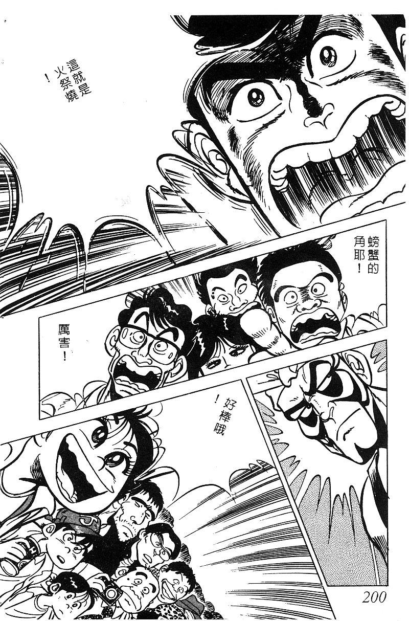 神厨满太郎 第16卷 第193页