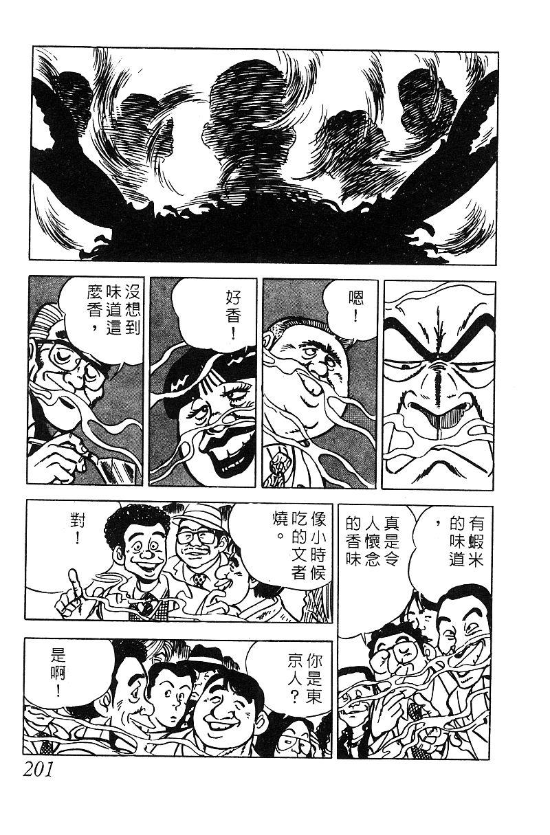 神厨满太郎 第16卷 第194页