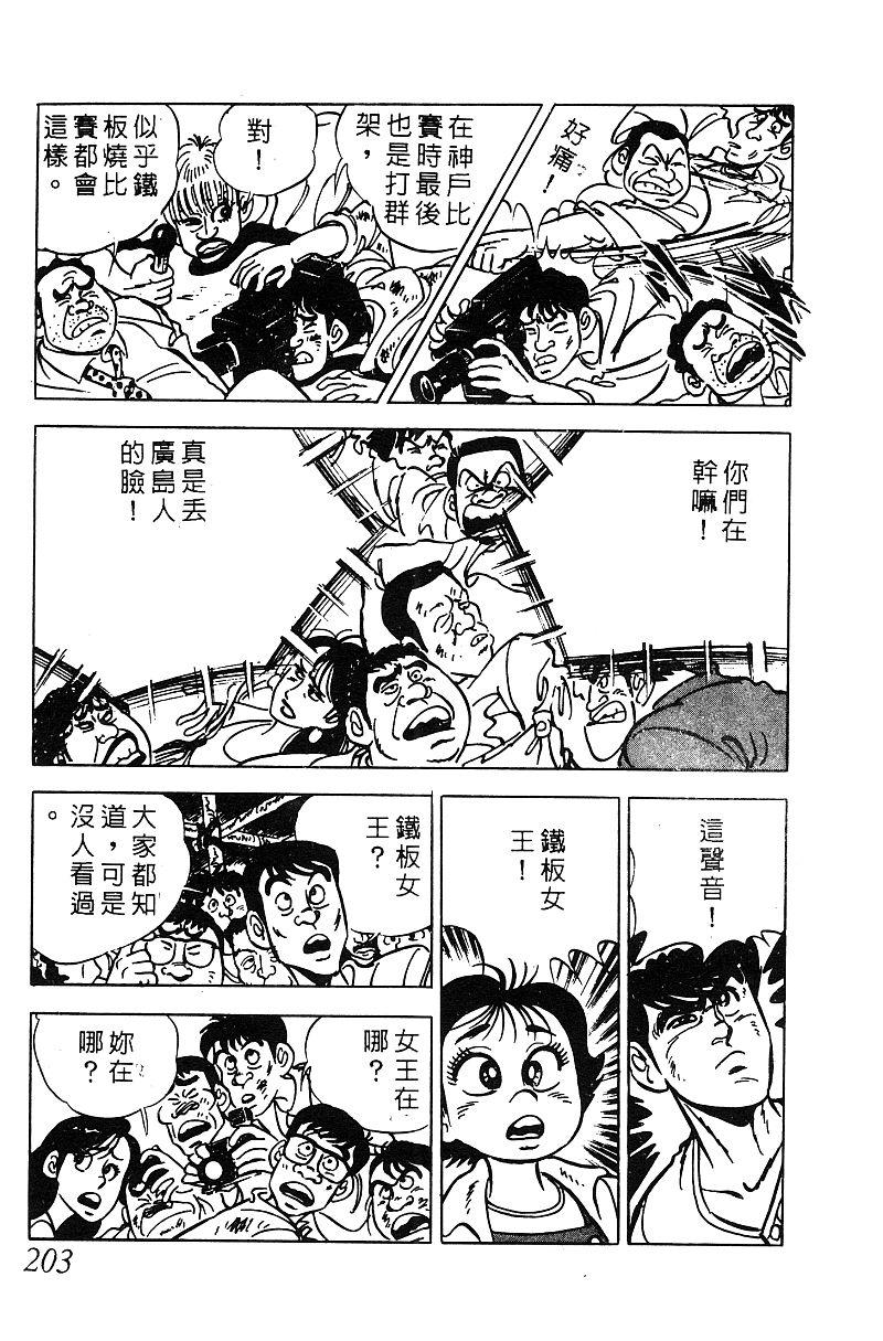 神厨满太郎 第16卷 第196页