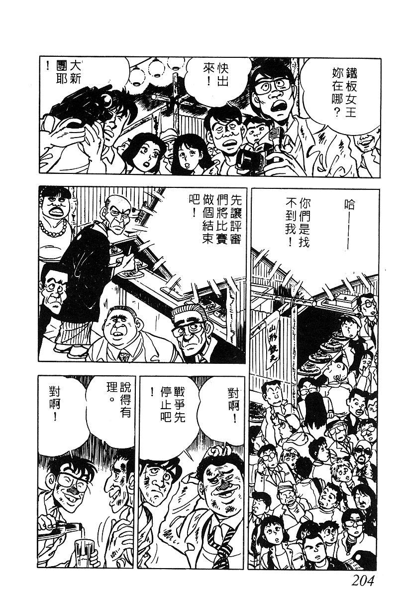 神厨满太郎 第16卷 第197页